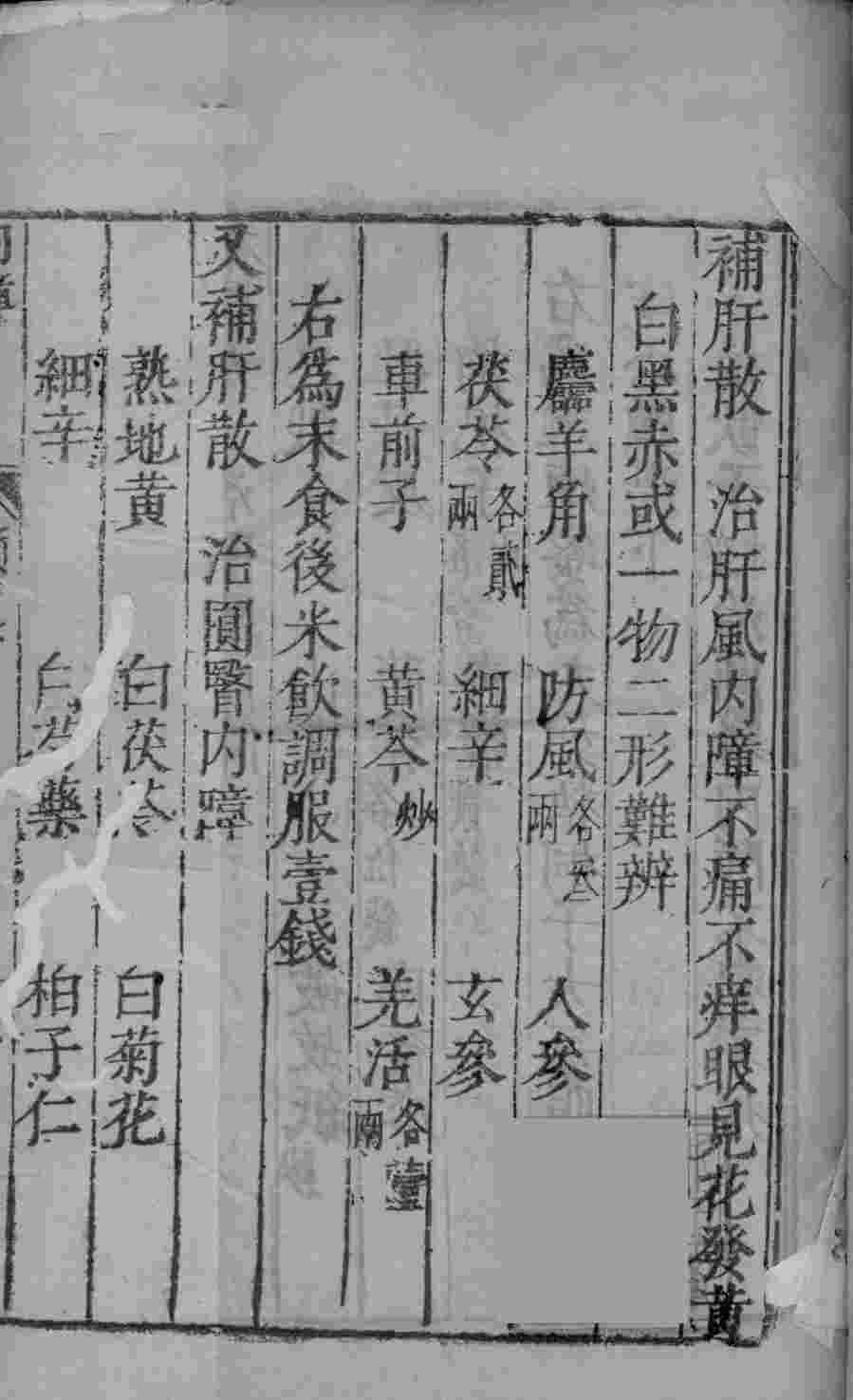 杂病证治类方  第7册  下
